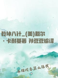 乾坤八针